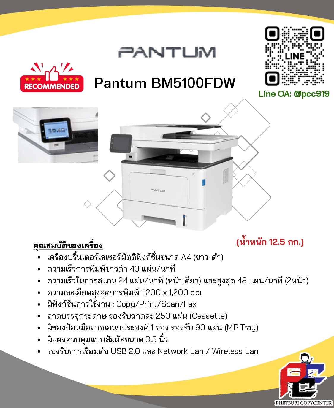 PANTUM รุ่นที่ 1